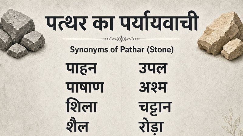pathar ka paryayvachi
